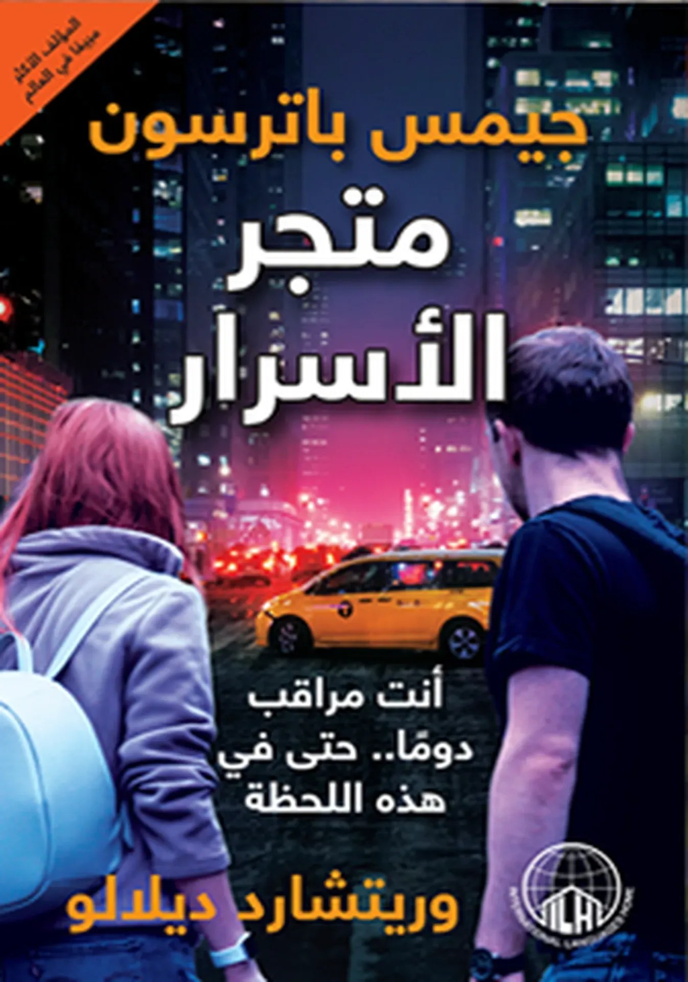 متجر الأسرار